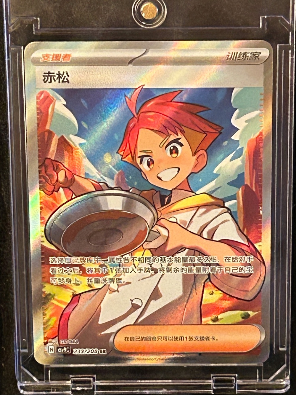 Pokémon TCG Crispin 233/208:SR Full Art Trainer NM